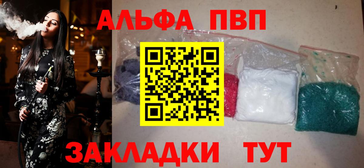 A PVP Соль  APVP VHQ  Искитим  A PVP кристаллы  Вход с VPN 
