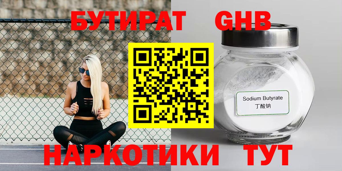 БУТИРАТ оксана Искитим