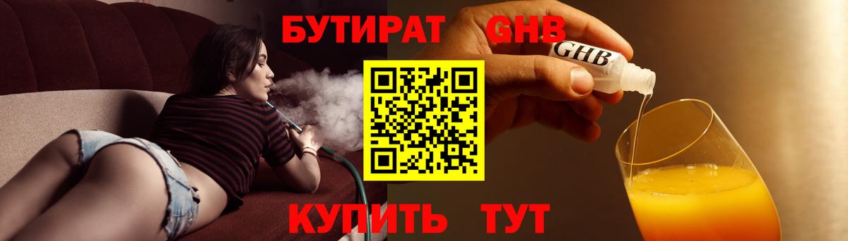 Бутират  Вход с VPN  Искитим  БУТИРАТ Butirat 