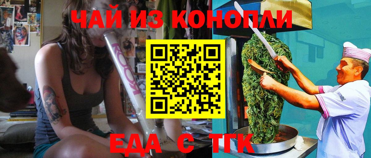 Искитим  Еда ТГК конопля  Вход с VPN 
