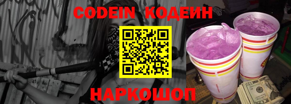 Кодеиновый сироп Lean Purple Drank  Codein Purple Drank  Искитим  Вход с VPN 