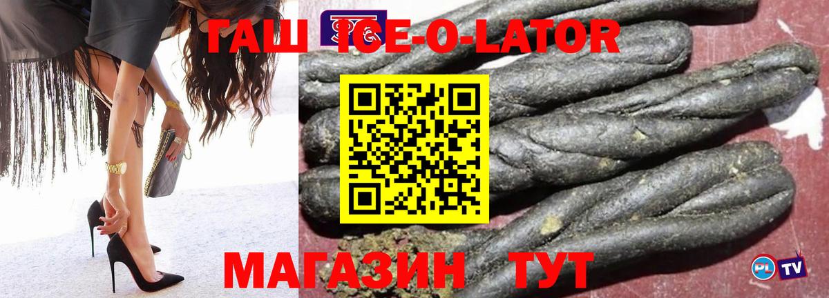 ГАШИШ Ice-O-Lator Искитим