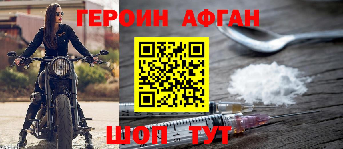 Героин VHQ Искитим