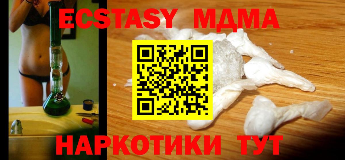 МДМА кристаллы  MDMA Molly  Вход с VPN  Искитим 