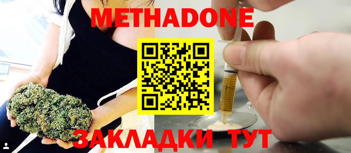 Метадон мёд Искитим